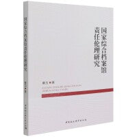国家综合档案馆责任伦理研究