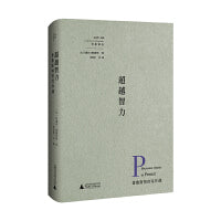 超越智力：普鲁斯特的写作课