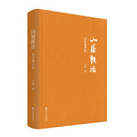 山屋轶话：吴伯箫评传