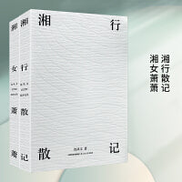 湘行散记+湘女萧萧