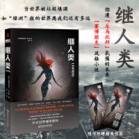 继人类
