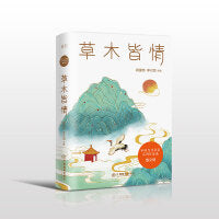 中国当代名家系列作品选·散文卷 草木皆情 全系列共6册精选了贾平凹、林海音、宗璞、舒婷、迟子建等110余位中国当代名家的近170篇散文 青少年作文素材 有声书