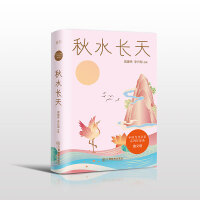 中国当代名家系列作品选·散文卷 秋水长天 全系列共6册精选了贾平凹、林海音、宗璞、舒婷、迟子建等110余位中国当代名家的近170篇散文 青少年作文素材 有声书