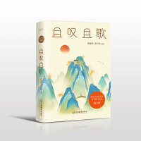 中国当代名家系列作品选·散文卷 且叹且歌 全系列共6册精选了贾平凹、林海音、宗璞、舒婷、迟子建等110余位中国当代名家的近170篇散文 青少年作文素材 有声书