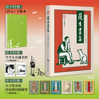 护生画集（弘一法师逝世80周年特别纪念版，纪念丰子恺与弘一法师两位艺术大师的超强联合）
