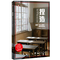 捏造（译文纪实系列·真实罪案）
