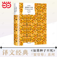 如果种子不死