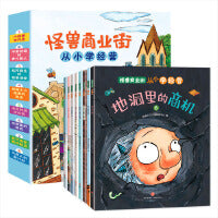恐龙小Q 怪兽商业街 从小学经营适合3-6岁