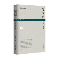 胡智锋学术小品集(第三卷)