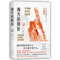 南方的转折（2022全新修订版）