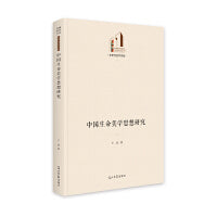 中国生命美学思想研究
