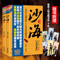 沙海 套装（1+2） 《盗墓笔记》绝妙后续，探访沙漠死亡之地的惊险旅程