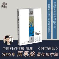 幻象文库银河边缘时空画师（雨果奖最佳短中篇小说奖第81届2023年） 荣获“2023年雨果奖最佳短中篇小说“大奖”！！！！8篇脑洞大开的短篇故事带你漫游于亦真亦幻的奇异空间，“雨果奖”获奖作引爆阅读风