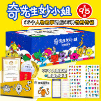 奇先生妙小姐经典译本（全95册） 2022年新版  情绪管理/人际交往/习惯养成（赠阅读记录表+95个人物贴纸！）