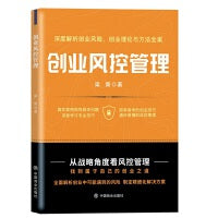 创业风控管理