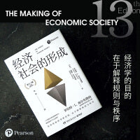 经济社会的形成（新制度学派代表人物——罗伯特·L.海尔布隆纳写给大家的经济学入门书）