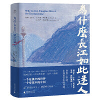 纯粹·为什么长江如此迷人（限量作者签名钤印本，先到先得，售完即止！）