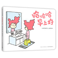 吉竹伸介：哈哈哈早上好（“这是苹果吗也许是吧”作者新书，3-6岁睡前故事、想象力绘本）