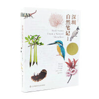 深圳自然笔记（精装纪念版）
