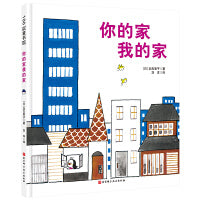 你的家我的家（新版）