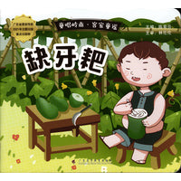 童唱岭南·客家童谣：缺牙耙