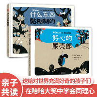 屎壳郎的爆笑冒险之旅：好心的屎壳郎+什么东西黏糊糊的（套装2册）