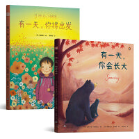 有一天绘本系列：有一天，你会长大+有一天，你将出发（套装2册)