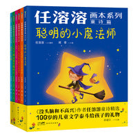 任溶溶画本系列·童诗篇.全六册（当当专供）