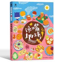 馋嘴地球