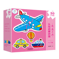 认知启蒙拼图入门版：交通工具 0-3-6岁 逻辑思维训练 启蒙认知 幼儿园小班中班大班 孩子早教学习 亲子互动 海润阳光 北京教育出版社 正版