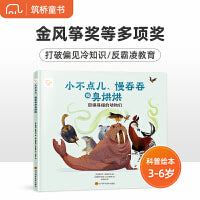 小不点儿、慢吞吞和臭烘烘:因祸得福的动物们
