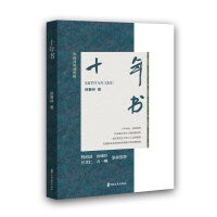 十年书