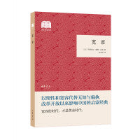 宽容（国民阅读经典·平装）