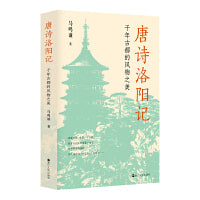 唐诗洛阳记：千年古都的风物之美
