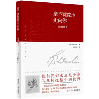 毫不犹豫地走向你：写给情人（为了诗歌，他可以放弃一 切，因此，诗人的爱情常常让人发出惋惜的哀叹。但是，爱情无 疑是荷尔德林很多诗歌的催化剂。诗歌是他的灵魂。）