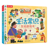 乐乐趣入园准备常识系列-生活常识互动游戏书