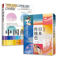 套装2册 中国颜色+和风物语 日本传统色 颜色色彩美学构成搭配配色设计师入门原理理论手册类精通书 中国传统色