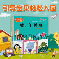 我准备好上幼儿园了（全8册）绘本入园准备宝宝行为指导小红花