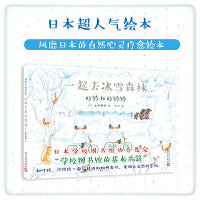 叮铃和叮铃铃：一起去冰雪森林