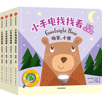 小手电找找看互动玩具书（全4册）1~4岁【包邮】
