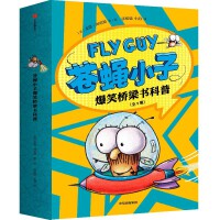 苍蝇小子爆笑桥梁书科普（全9册）【包邮】