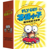 苍蝇小子爆笑桥梁书故事（全20册）【包邮】