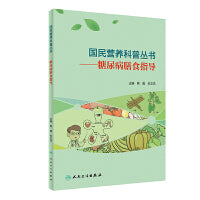 国民营养科普丛书·糖尿病膳食指导