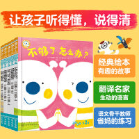 福禄贝尔绘本：0-3岁小小版 语言表达第2辑（套装5册）情感认知启蒙 贴近生活，鼓励完整表达！