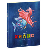 彩虹鱼系列 深海大冒险