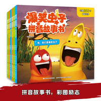 爆笑虫子拼音故事书全六册套 基础识字认读 含实用的字表和益智游戏（3-8岁）