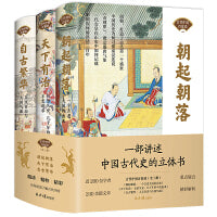 古代中国百家谈（全三册）