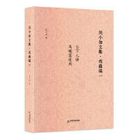 吴小如文集 戏曲编一