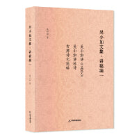 吴小如文集 讲稿编一