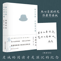 我之为我，只在异人处：众说木心（陈子善、陈丹青、孙郁、林少华等众多大咖专业评点，胡晓申、陈向宏、夏烈等倾情回忆木心生平往事)